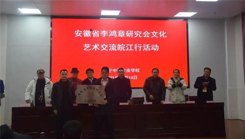 安徽省李鴻章研究會皖江文化交流行 走進安慶與銅陵