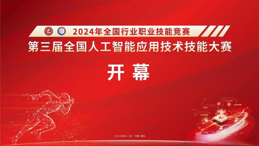 2024年全國(guó)行業(yè)職業(yè)技能競(jìng)賽